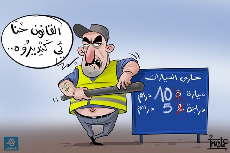  كاريكاتير مغربي 100% La_loi10