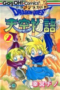 dragon quest V tenkuu monogatari[01/11] 0110