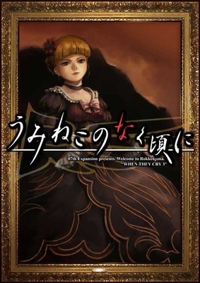 Présentation d'Umineko No Naku Koro Ni Uminek10