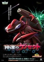 16de Pokemon Film: "Extremespeed Genesect" Poster10