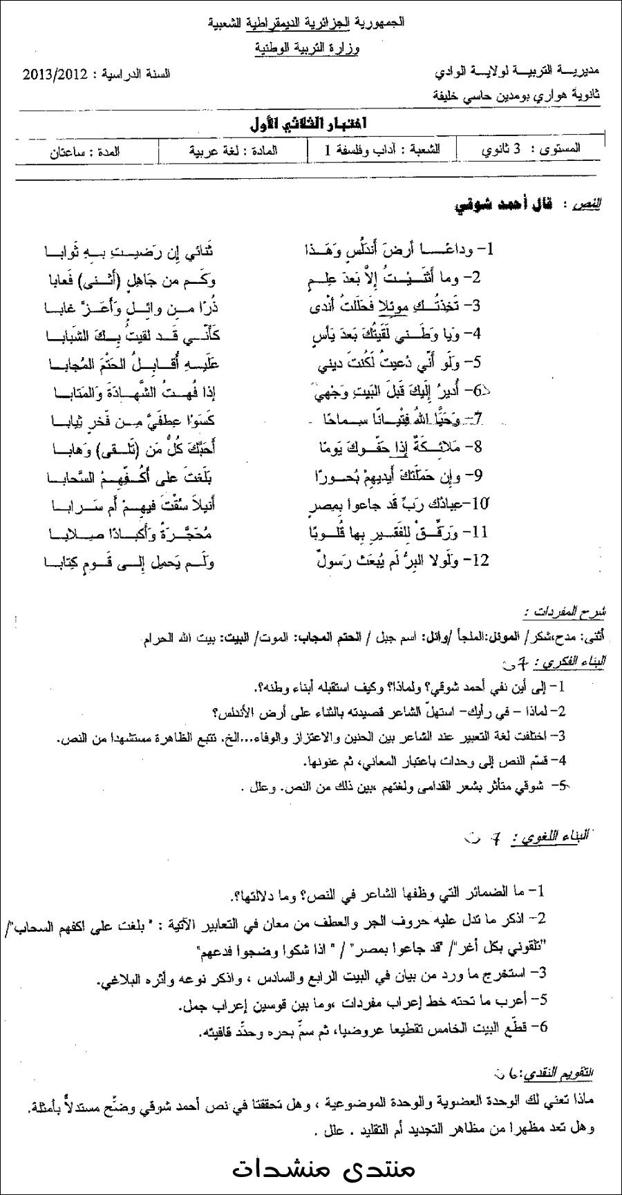 الإختبار الأول في مادة اللغة العربيةثالثة ثانوي Ouoyoo10