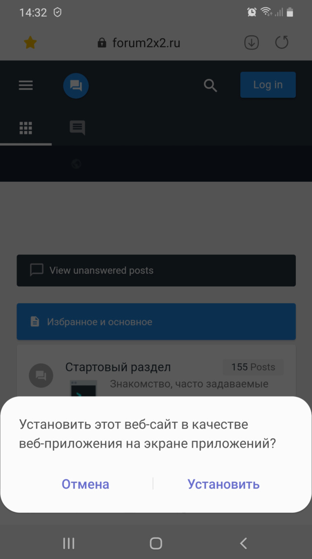 Progressive Web App (PWA) для Forum2x2 Screen10