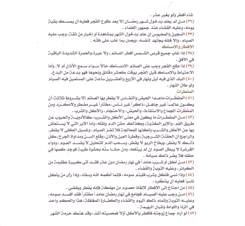 70 مسئلة في الصيام لفضيلة الشيخ / محمد صالح المنجد  610