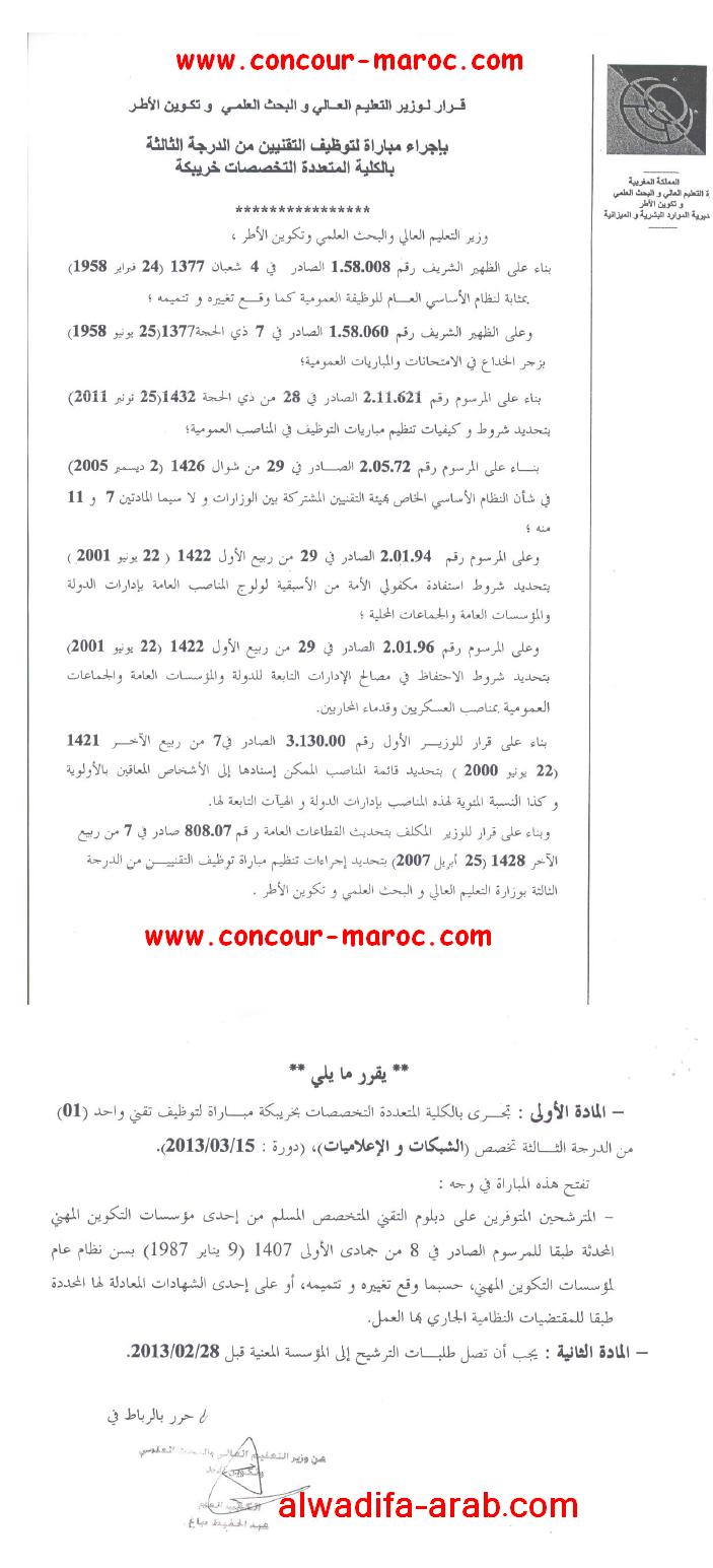 الكلية المتعددة التخصصات خريبكة : مباراة توظيف 02 تقنيين من الدرجة الثالثة السلم 9 قبل 27 فبراير 2013  Concou69