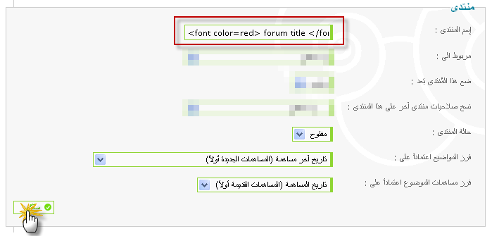 كود html لتلوين أسماء المنتديات   2-2-2010