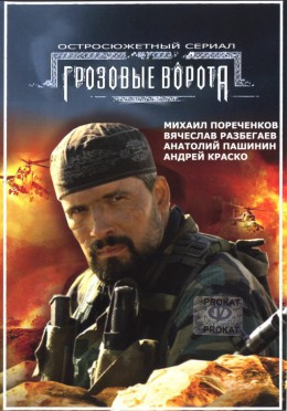 Grozovye vorota(Viharkapu) 2006 1.évad.DVDRip/Prémium Grozov10