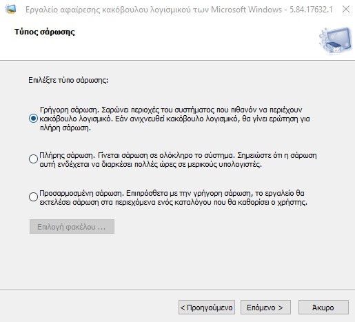 Microsoft Malicious Software Removal Tool 5.91 1310