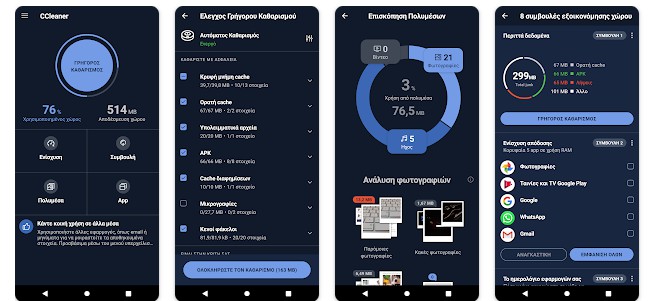 Android:CCleaner - H δημοφιλής εφαρμογή στο smartphone σας 1419