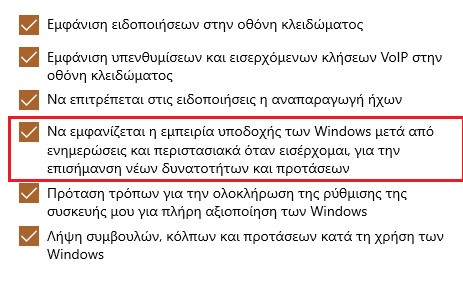 Windows 10: Πώς να αποκλείσετε την οθόνη καλωσορίσματος 367