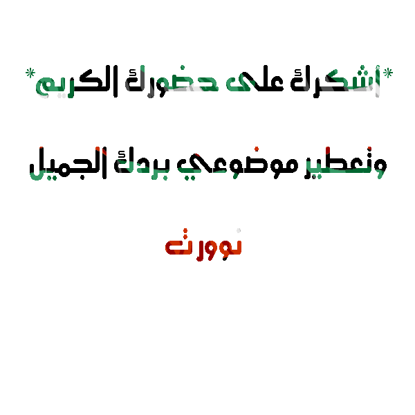 القرآن الكريم مشروع المصحف الكتروني بجامعة الملك سعود Eaa_ao10