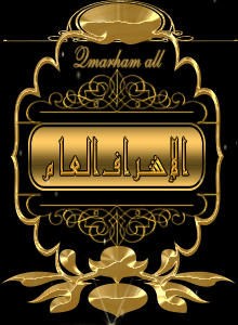 القرآن الكريم مشروع المصحف الكتروني بجامعة الملك سعود L1b1ge10