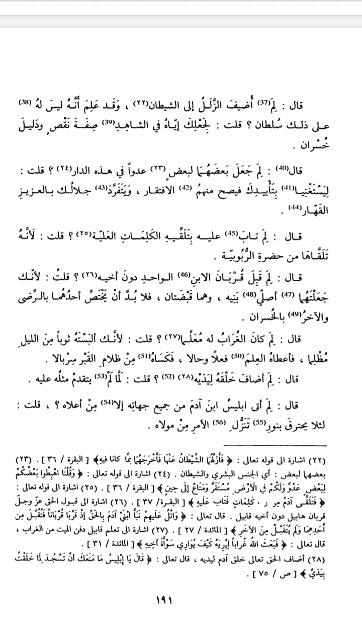 سؤال للمؤمنين :من القاتل في قصة ابني آدم الذي تقبل منه أم الذي لم يتقبل منه؟ - صفحة 2 Screen21