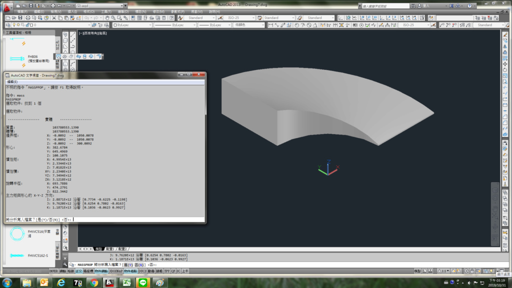 [練習]AutoCAD 3D立體圖形-習題01 Cad11