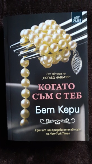 Коя е последната книга, която си купихте? - Page 10 20200410