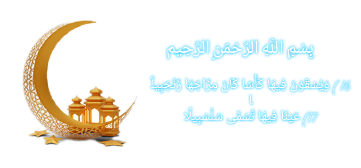 رتل ولو ايه في رمضان 2 O_210