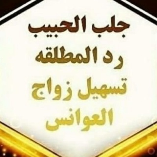 الشيخ الروحاني ابو خالد فك السحر جلب الحبيب Img_2063