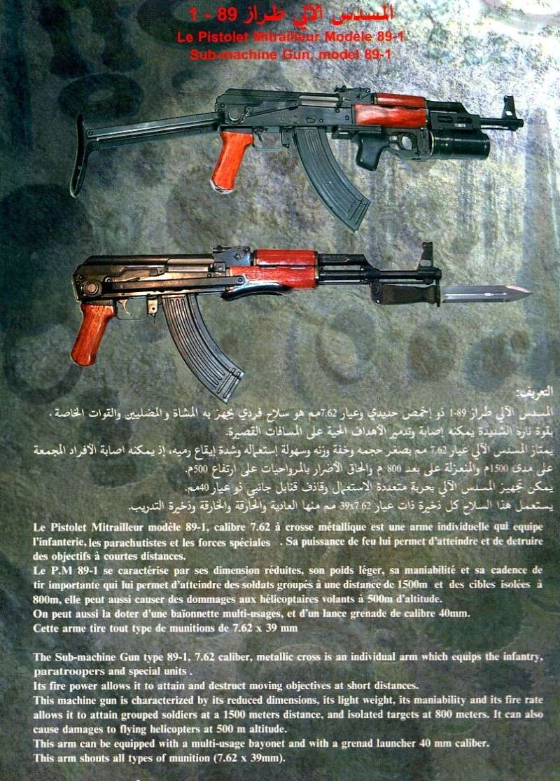 الأسلحة الخفيفة التي تنتج في مؤسسة الصناعات الميكانيكية بخنشلة الجزائر+ الشراكة مع الامارات File0013
