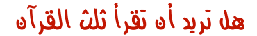 القرآن الكريم كاملا وتفسيري الجلالين والتفسير الميسر 4694be10