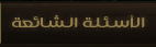 س .و .ج س .و .ج
