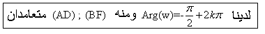 حل التمرين الثاني الصفحة 140 الاعداد المركبة ( تمرين مميز) Image114