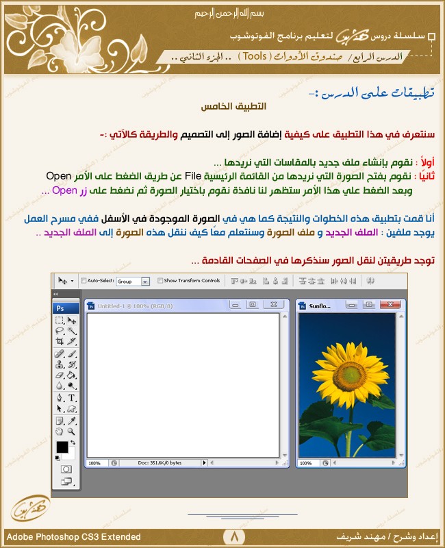 / تعلــــ درس 4 ــــم الفوتوشوب / ... " صندوق الأدوات - الجزء الثاني - " 2310