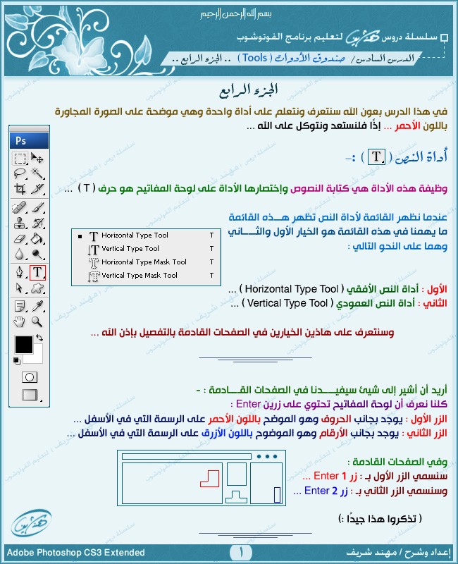 / تعلــــ درس 6 ــــم الفوتوشوب / ... " صندوق الأدوات - الجزء الرابع - " 44debu10