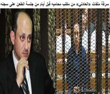 عاجل سرقة ملفات «العادلي» من مكتب محاميه قبل أيام من جلسة الطعن على سجنه 12-20-10