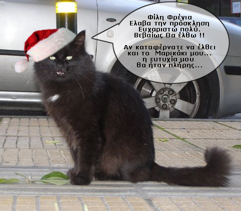 Το Χριστουγεννιάτικο ρεβεγιόν της Φρέγιας. Προσοχή! Μόνο για Γάτους! - Σελίδα 3 Bastak11
