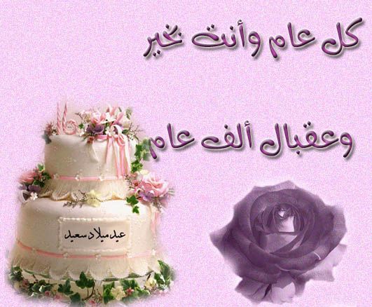 تهنئه بعيد ميلاد حسام 134