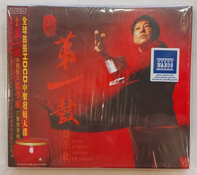 Chinese Audiophiles Collections (SOLD) 20210366