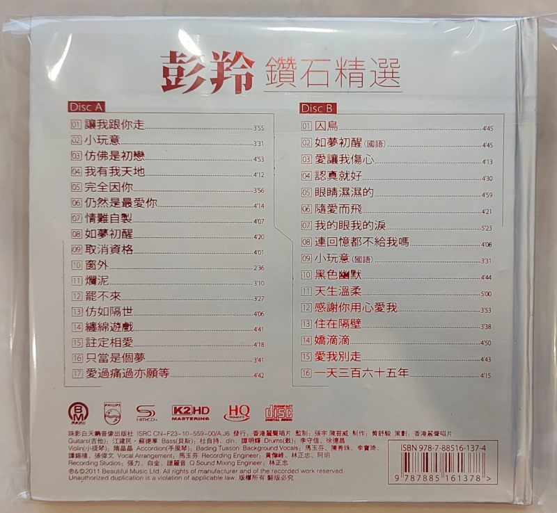 Chinese Audiophiles Collections (SOLD) 20210373