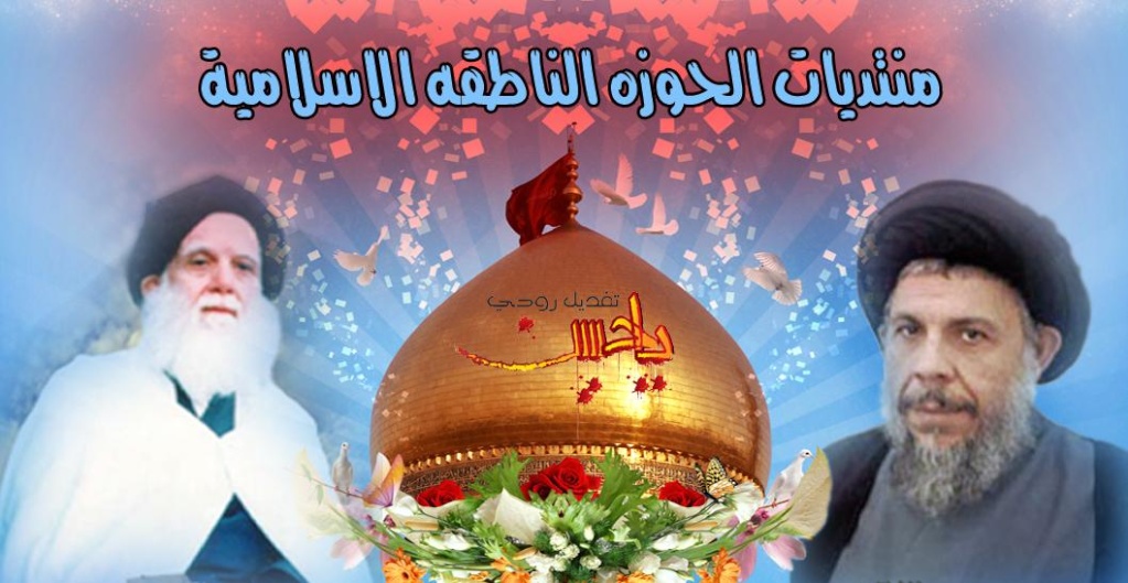 معهد الامام الرضا عليه السلام في الشطرة ( الممهدون )