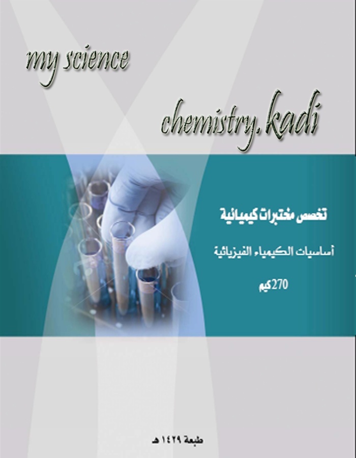 كتاب فى أساسيات الكيمياء الفيزيائية .... عربى Uusous10