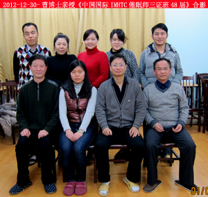 2012-12-30-曹博士亲授《中国国际IMHTC催眠师证书培训课程（第48届）》元旦班胜利举办 2012-110