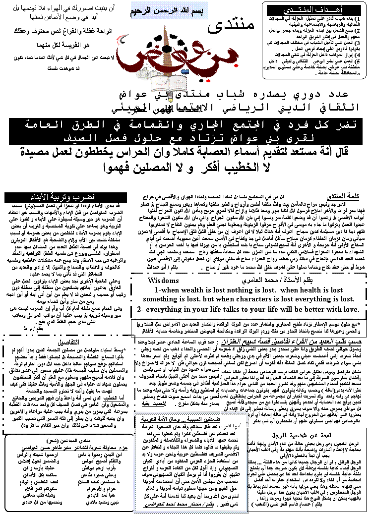 مجلة بني عواض العدد الثامن عشرالصفحة الاولى 114