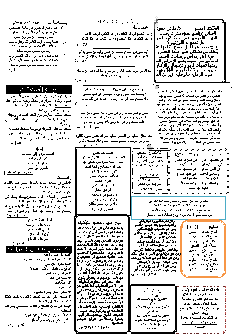 مجلة بني عواض العدد السابع عشرالصفحة الثانية 213