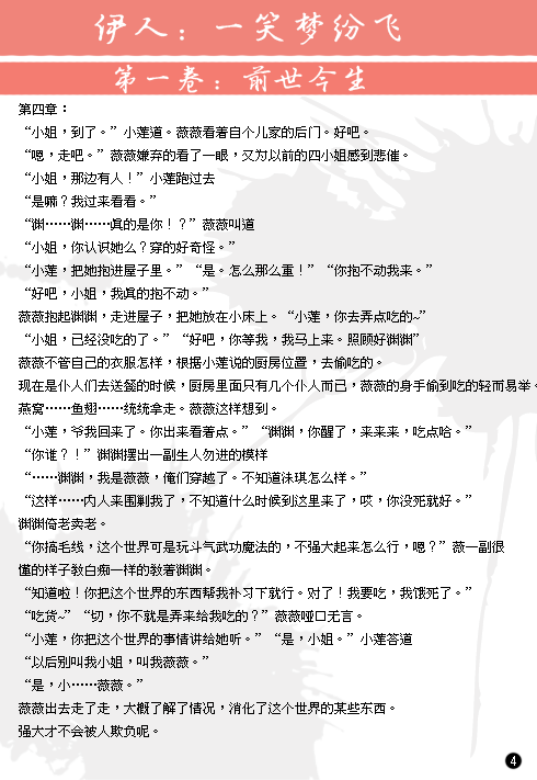 [陌小染]伊人：一笑梦纷飞 410