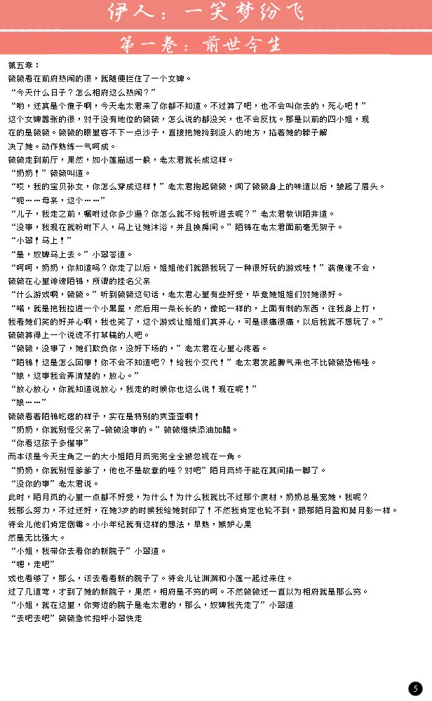 [陌小染]伊人：一笑梦纷飞 510