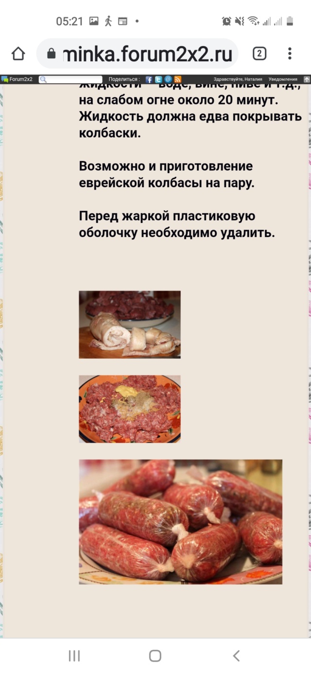 Рецепты домашней колбасы/сосисок/сарделек - Страница 2 Screen28