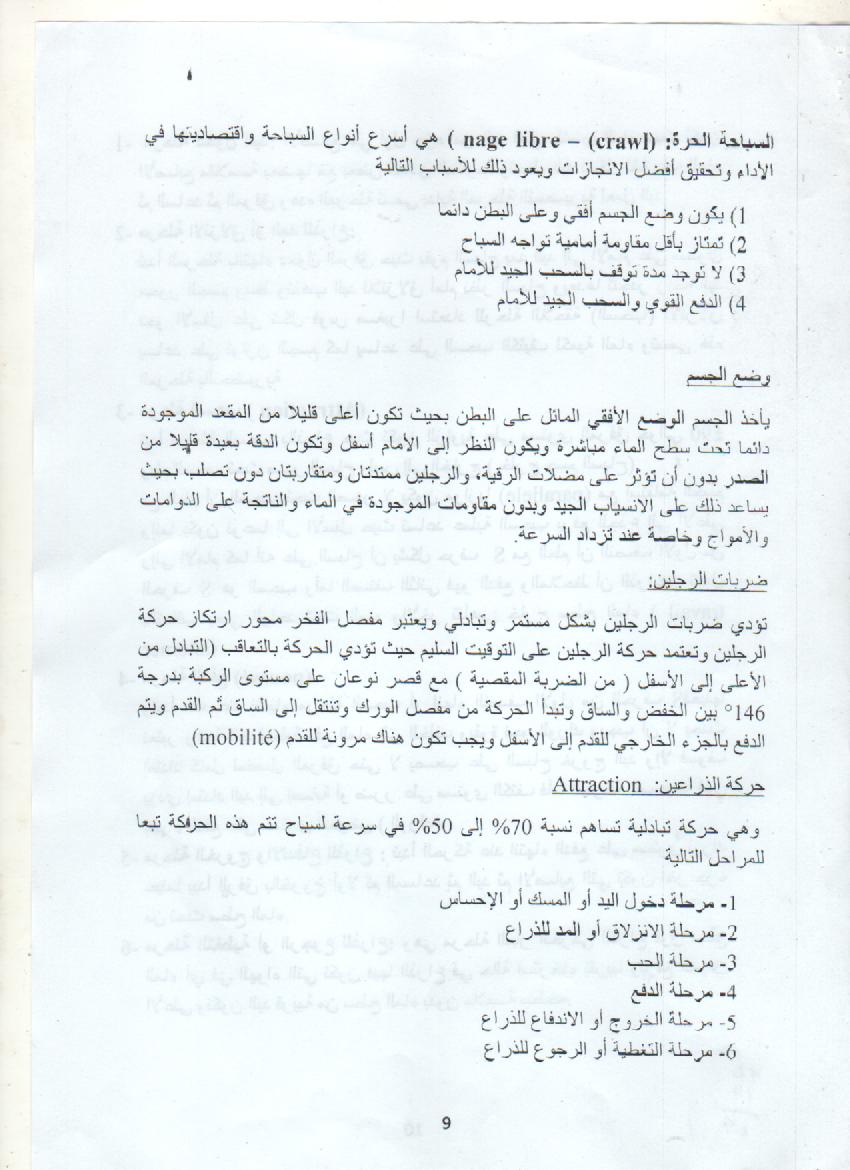 السباحة سنة اولى السداسي الاول جامعة مستغانم Photo_18