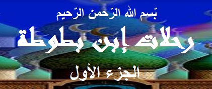 من السفر الى البصرة الى الوصول الى كليل Batota10