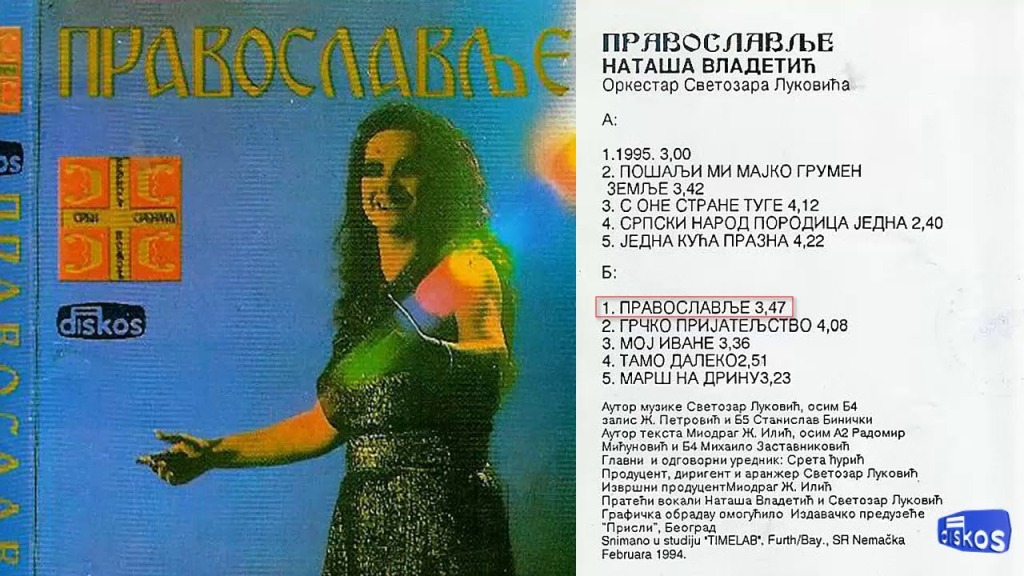  Natasa Vladetic - Diskografija  Maxres26