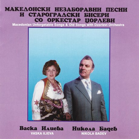 Orkestar Dzorlevi - Makedonski nezaboravni pesni i strogradski biseri (1995) Macedo10