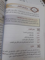 من فضائل الأعمال حديث شريف