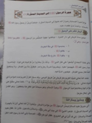 هجرة الرسول صلى الله عليه وسلم إلى المدينة المنورة 1