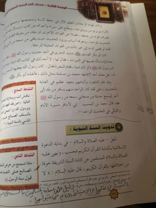 تدوين السنة النبوية وازدهار تدوينها