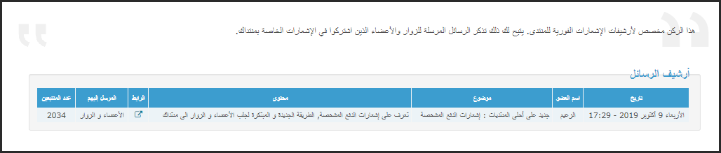 إشعارات الدفع المشخصة : الطريقة الجديدة و المبتكرة لجلب الأعضاء و الزوار الى المنتدى 10-10-10