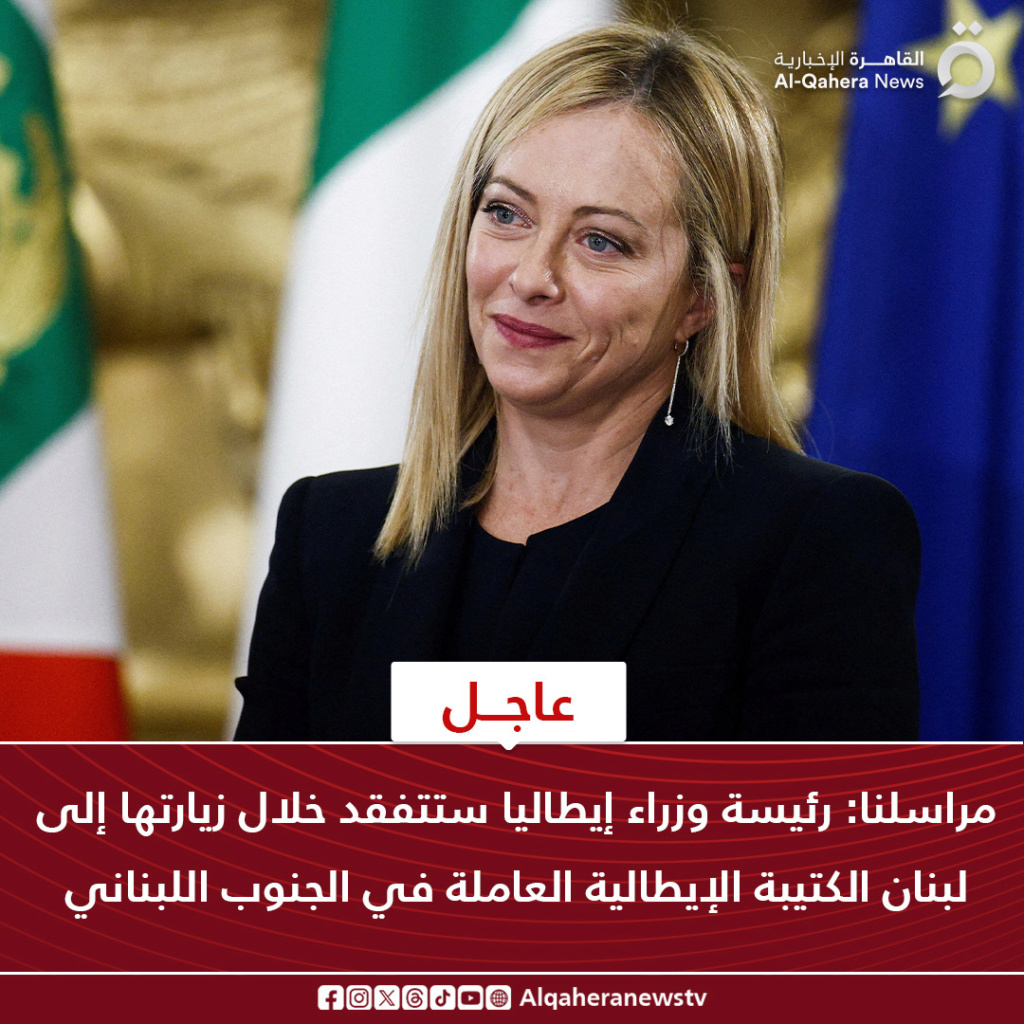رئيسة وزراء #إيطاليا في لبنان  Img-2021