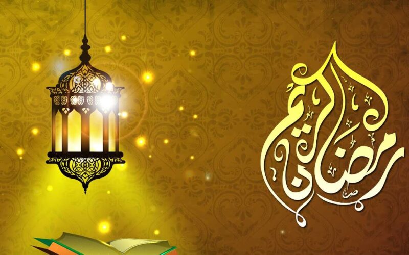 “مرحب شهر الصوم مرحب” موعد شهر رمضان 2024 في مصر وأجمل عبارات التهنئة والادعية المكتوبة ترسلها لعائلتك واصدقائك Wallpa11