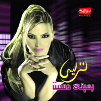 تريسى و البوم (( بعينى دمعه )) CD Q على اكثر من سيرفر Mjr6tf10